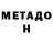 Метадон кристалл Diana Drozd