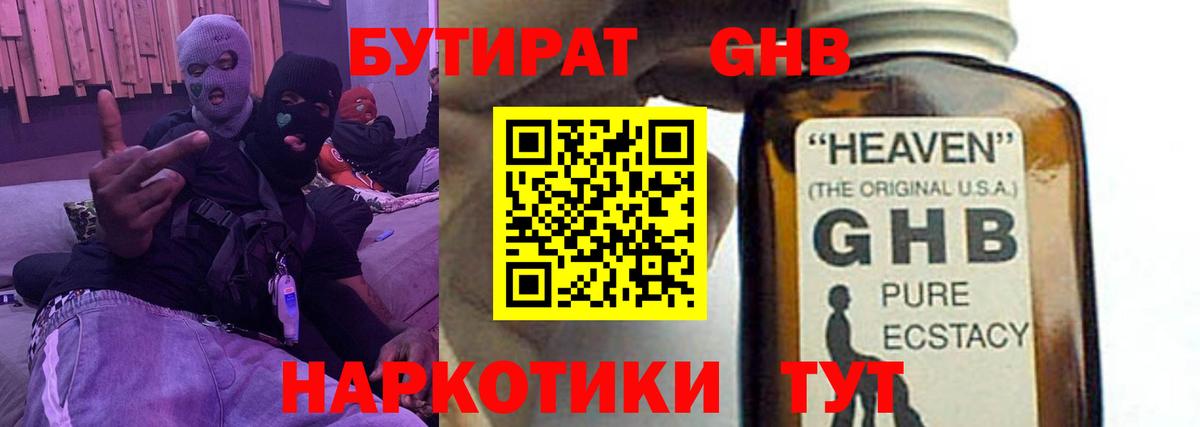 Бутират 99% Арсеньев