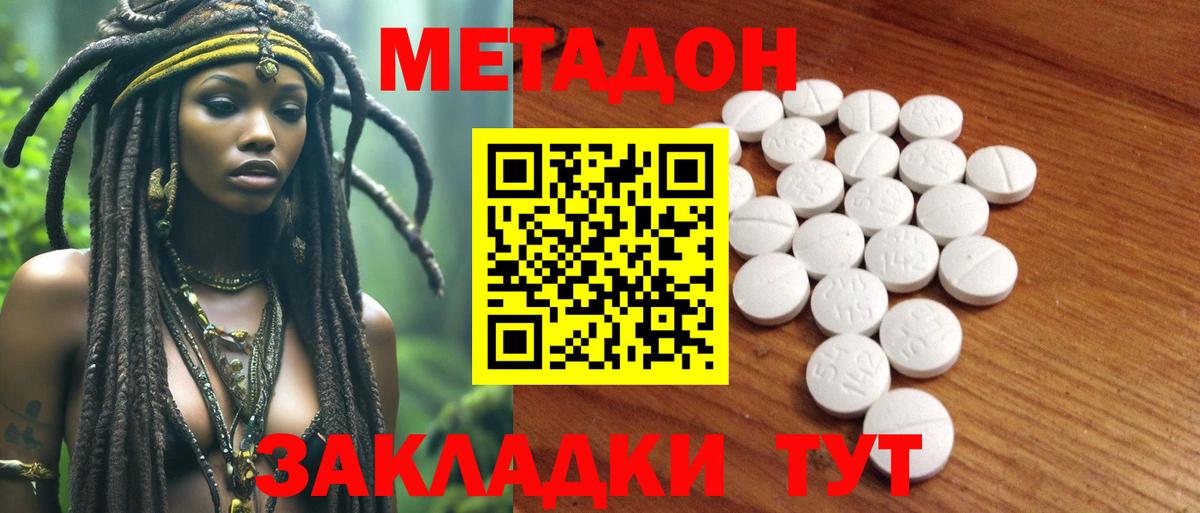 Арсеньев  Метадон VHQ  МЕТАДОН кристалл  Вход с VPN 